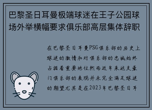 巴黎圣日耳曼极端球迷在王子公园球场外举横幅要求俱乐部高层集体辞职 巴黎圣日耳曼极端球迷在王子公园球场外举横幅要求俱乐部高层集体辞职