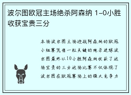 波尔图欧冠主场绝杀阿森纳 1-0小胜收获宝贵三分 波尔图欧冠主场绝杀阿森纳 1-0小胜收获宝贵三分