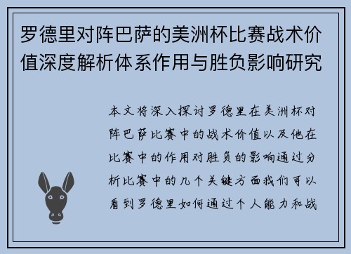 罗德里对阵巴萨的美洲杯比赛战术价值深度解析体系作用与胜负影响研究 罗德里对阵巴萨的美洲杯比赛战术价值深度解析体系作用与胜负影响研究