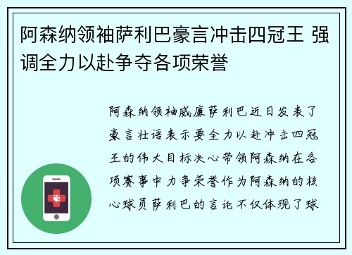 阿森纳领袖萨利巴豪言冲击四冠王 强调全力以赴争夺各项荣誉 阿森纳领袖萨利巴豪言冲击四冠王 强调全力以赴争夺各项荣誉