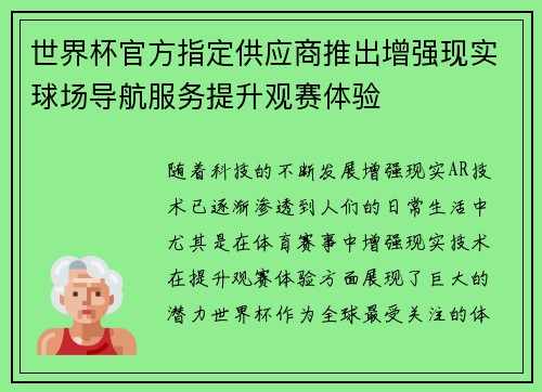 世界杯官方指定供应商推出增强现实球场导航服务提升观赛体验 世界杯官方指定供应商推出增强现实球场导航服务提升观赛体验