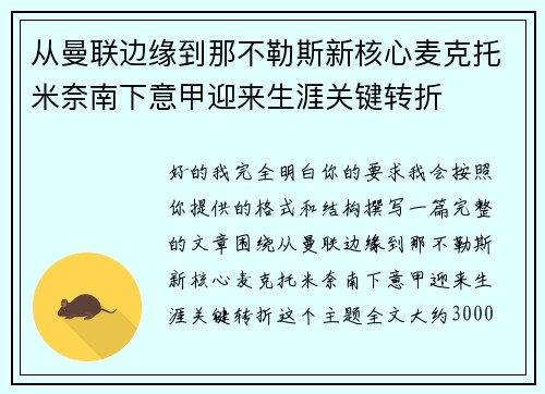 从曼联边缘到那不勒斯新核心麦克托米奈南下意甲迎来生涯关键转折 从曼联边缘到那不勒斯新核心麦克托米奈南下意甲迎来生涯关键转折