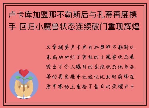卢卡库加盟那不勒斯后与孔蒂再度携手 回归小魔兽状态连续破门重现辉煌 卢卡库加盟那不勒斯后与孔蒂再度携手 回归小魔兽状态连续破门重现辉煌