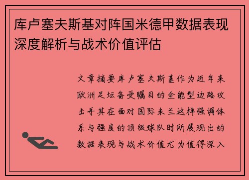 库卢塞夫斯基对阵国米德甲数据表现深度解析与战术价值评估 库卢塞夫斯基对阵国米德甲数据表现深度解析与战术价值评估